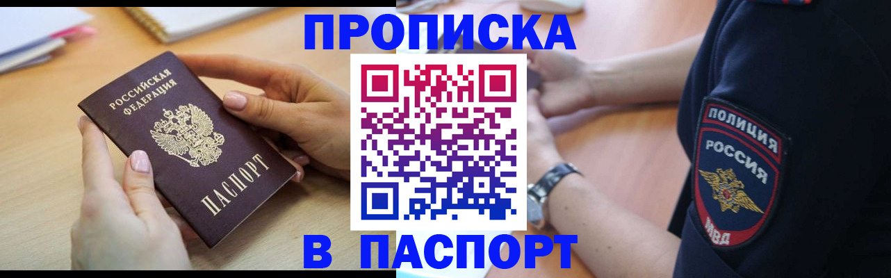 прописка иностранных граждан в Юрге