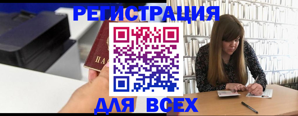 прописка иностранных граждан в Юрге