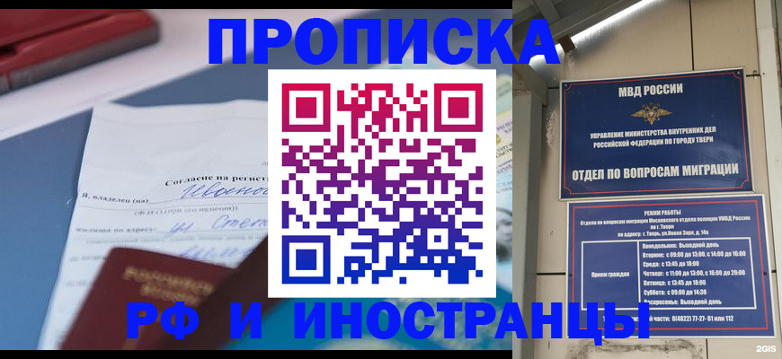прописка регистрация в Юрге