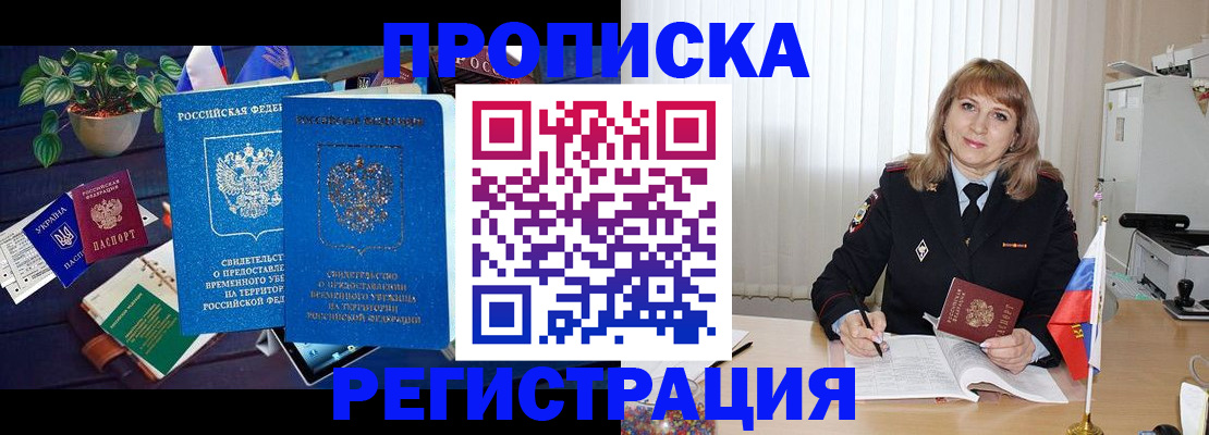 прописка для кредита в Юрге