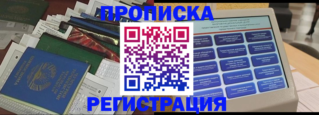 миграционный учет в Юрге